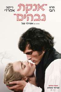  Wuthering Heights  - Posters