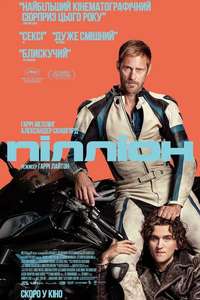 Pillion - Posters