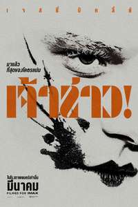 The Bride! - Posters