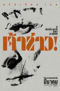 The Bride! - Posters