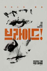 The Bride! - Posters