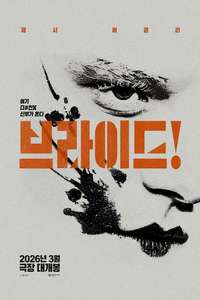 The Bride! - Posters