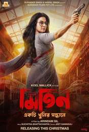 Mitin: Ekti Khunir Sandhaney