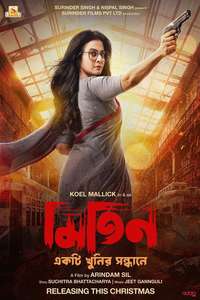 Mitin: Ekti Khunir Sandhaney - Posters