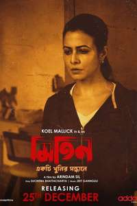 Mitin: Ekti Khunir Sandhaney - Posters