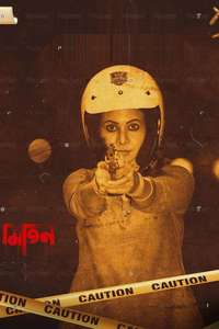 Mitin: Ekti Khunir Sandhaney - Posters