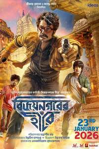 Vijaynagar'er Hirey - Posters