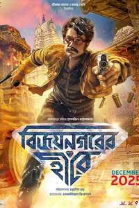 Vijaynagar'er Hirey - Posters