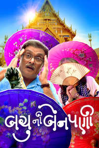 Bachu Ni Benpani - Posters