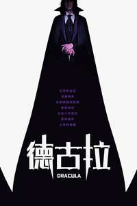Dracula: A Love Tale - Posters