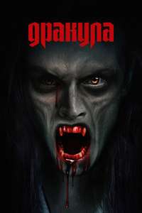 Dracula: A Love Tale - Posters