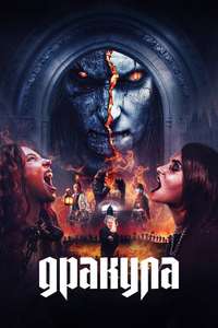 Dracula: A Love Tale - Posters