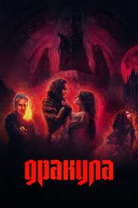 Dracula: A Love Tale - Posters