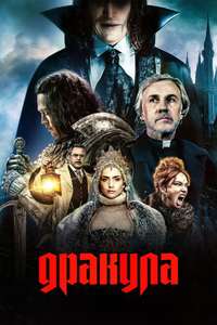 Dracula: A Love Tale - Posters