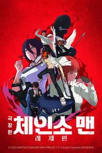 Chainsaw Man - The Movie: Reze Arc - Posters