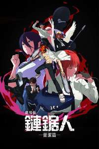 Chainsaw Man - The Movie: Reze Arc - Posters