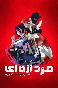 Chainsaw Man - The Movie: Reze Arc - Posters