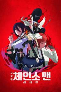 Chainsaw Man - The Movie: Reze Arc - Posters