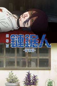 Chainsaw Man - The Movie: Reze Arc - Posters