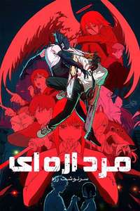 Chainsaw Man - The Movie: Reze Arc - Posters