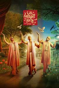 Lawho Gouranger Naam Re - Posters
