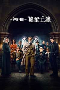 Wake Up Dead Man: A Knives Out Mystery - Posters
