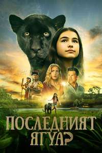 Autumn and the Black Jaguar - Posters