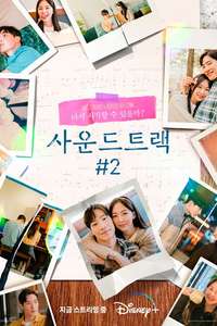 Soundtrack #2 - Posters