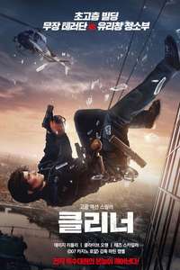 Cleaner - Posters