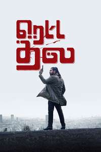Retta Thala - Posters
