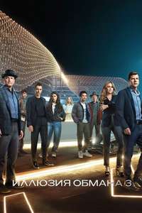Now You See Me: Now You Don't - Posters