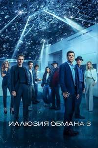 Now You See Me: Now You Don't - Posters