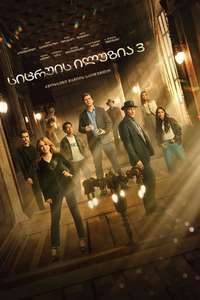 Now You See Me: Now You Don't - Posters