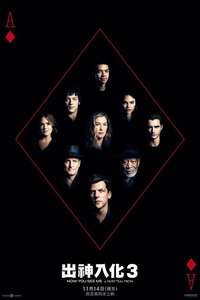 Now You See Me: Now You Don't - Posters