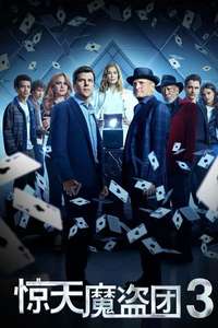 Now You See Me: Now You Don't - Posters