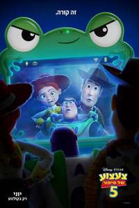 Toy Story 5 - Posters