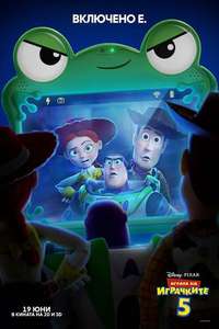 Toy Story 5 - Posters