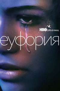 Euphoria - Posters