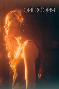 Euphoria - Posters