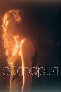 Euphoria - Posters