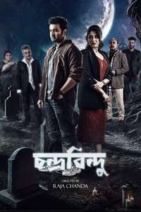 Chandrabindoo - Posters