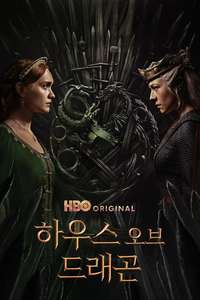 House of the Dragon - Posters