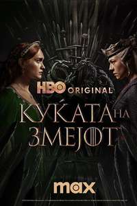 House of the Dragon - Posters