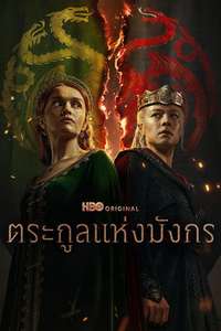 House of the Dragon - Posters