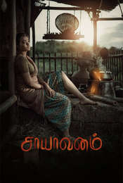 Saayavanam