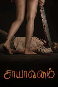 Saayavanam - Posters