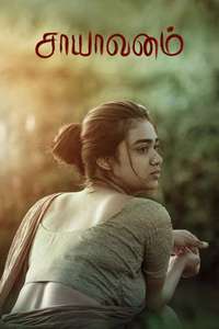 Saayavanam - Posters