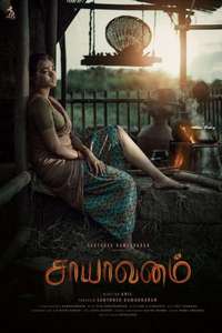 Saayavanam - Posters