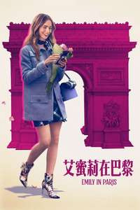 Emily in Paris - Posters