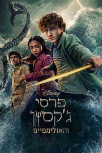 Percy Jackson and the Olympians - Posters